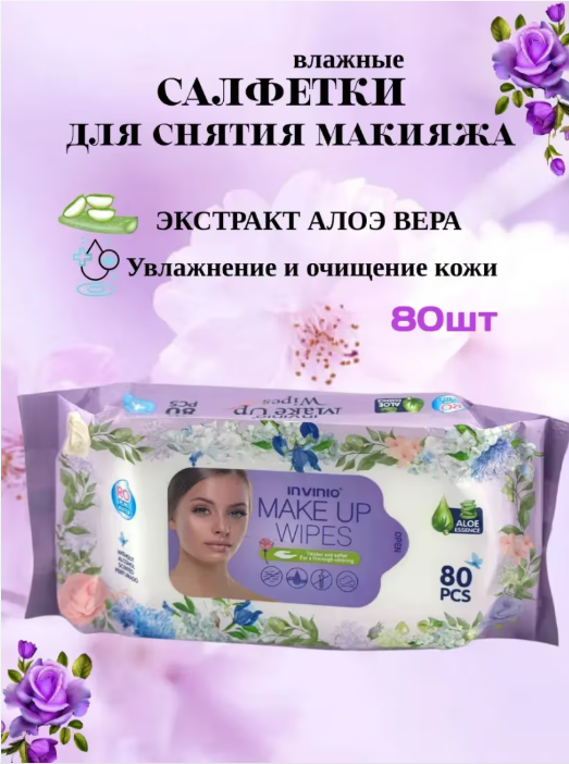 картинка Влажные салфетки для снятия макияжа от магазина Одежда+