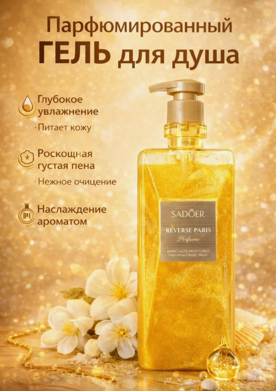 картинка Гель для душа от магазина Одежда+