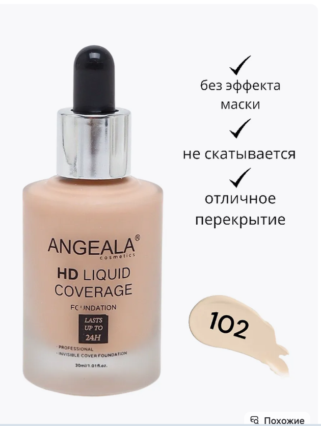 картинка Тональный крем 30 мл от магазина Одежда+