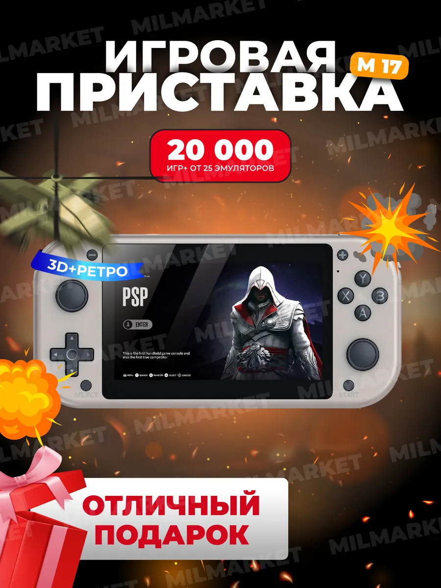 картинка Игровая консоль портативная приставка М17 от магазина Одежда+
