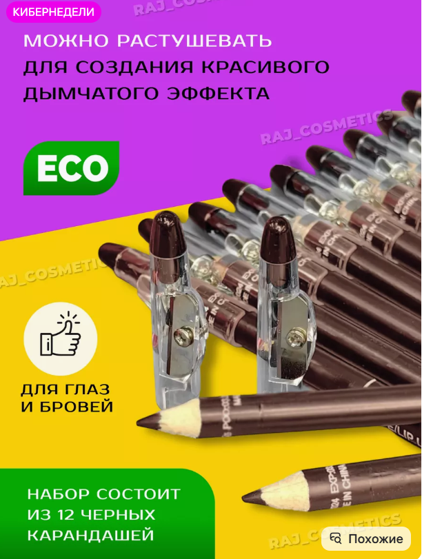 картинка Набор карандашей для глаз и бровей с точилкой 12 в 1 от магазина Одежда+