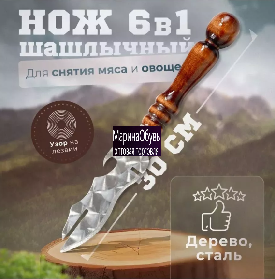 картинка Нож шашлычный универсальный для пикников от магазина Одежда+