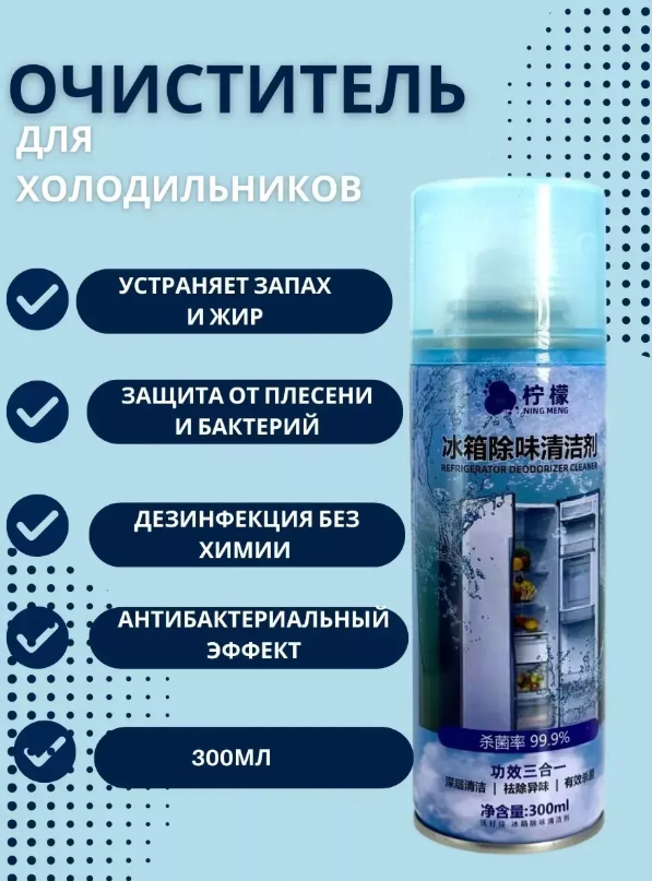картинка Дезодорант для холодильника от магазина Одежда+