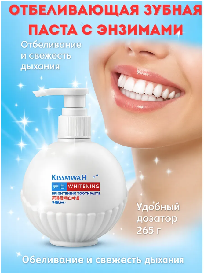 картинка Отбеливающая зубная паста от магазина Одежда+