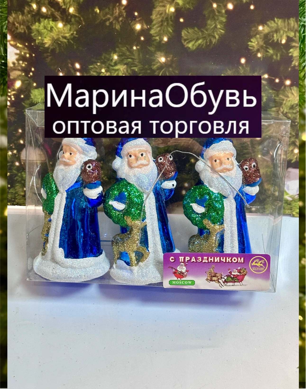 картинка Набор елочных игрушек из 3 штук. размер 11 см без выбора от магазина Одежда+