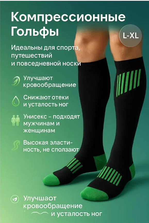 картинка Гольфы компрессионные при варикозе и усталости ног от магазина Одежда+