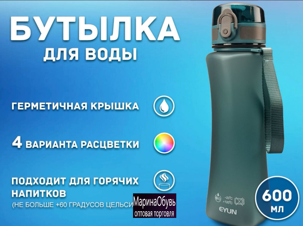 картинка Бутылка для воды 600 мл от магазина Одежда+