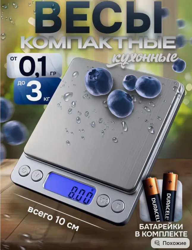 картинка Электронные кухонные весы от магазина Одежда+
