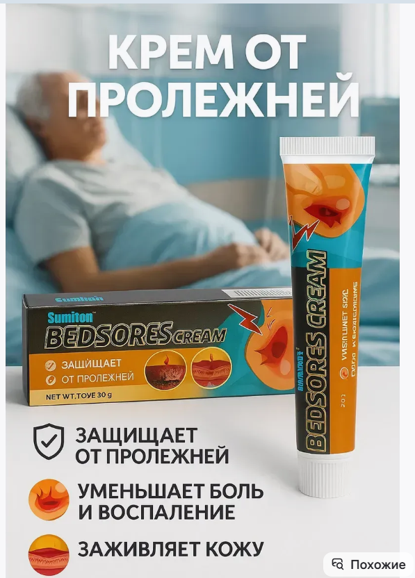 картинка Крем от пролежней 20г от магазина Одежда+
