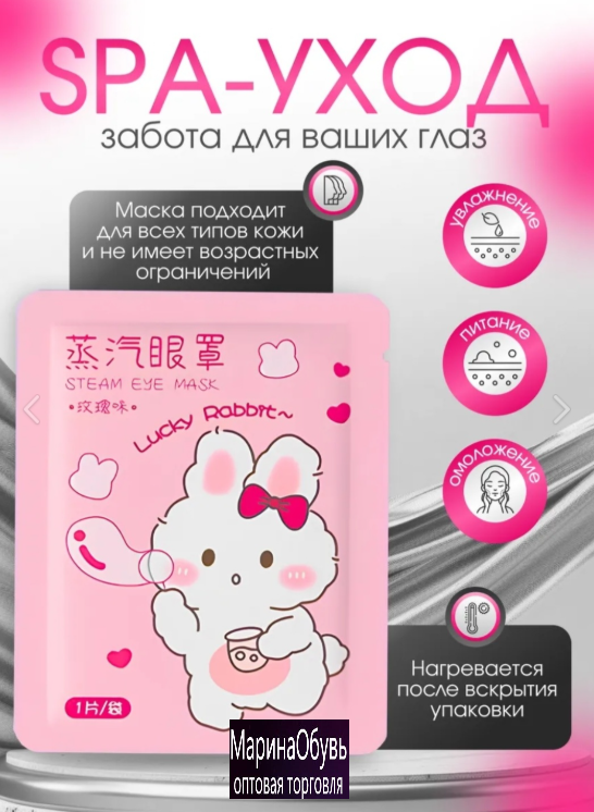 картинка Маска для глаз от магазина Одежда+