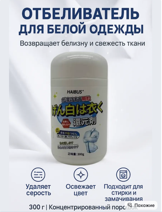 картинка порошок отбеливающий для стирки  белья 300г от магазина Одежда+