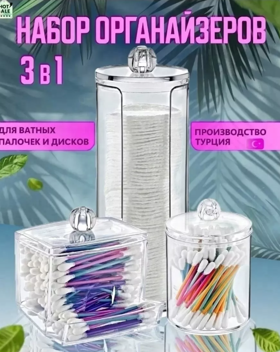 картинка Набор органайзеров для косметики 3 шт от магазина Одежда+