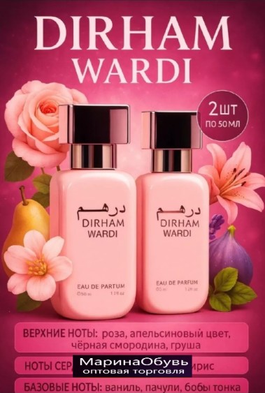 фото арабские духи dirham wardi 50мл оптом