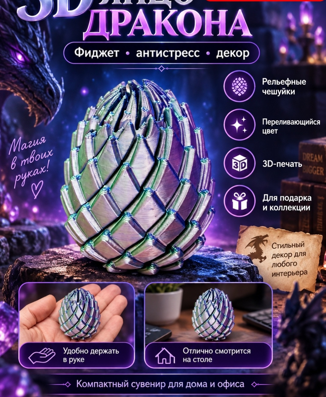 картинка Игрушка‑антистресс «Яйцо дракона»: магия трансформации в ваших руках. от магазина Одежда+