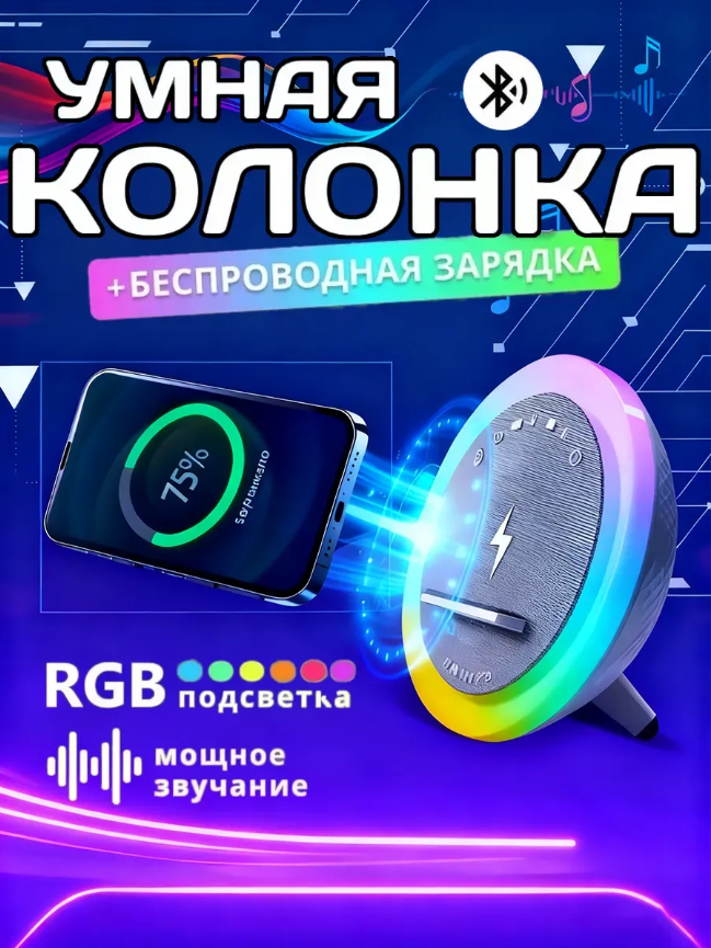 картинка Блютуз колонка с беспроводной зарядкой от магазина Одежда+