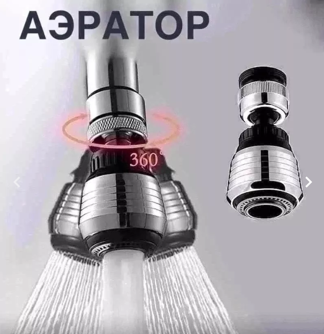 картинка Аэратор от магазина Одежда+