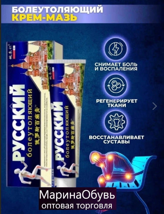 картинка Крем обезболивающий для суставов от магазина Одежда+