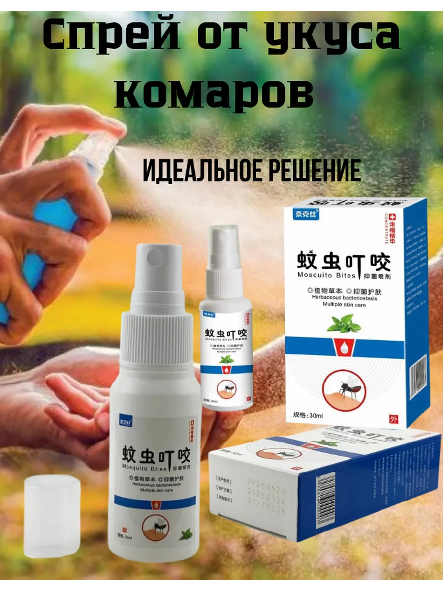 картинка Антибактериальный спрей от укусов комаров от магазина Одежда+