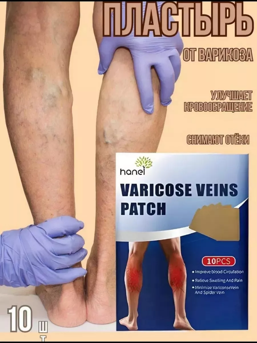 картинка Пластырь от варикозного расширения вен от магазина Одежда+