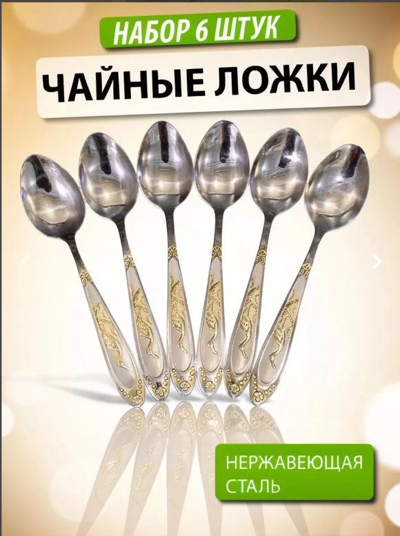картинка Набор чайных ложек 6 шт от магазина Одежда+