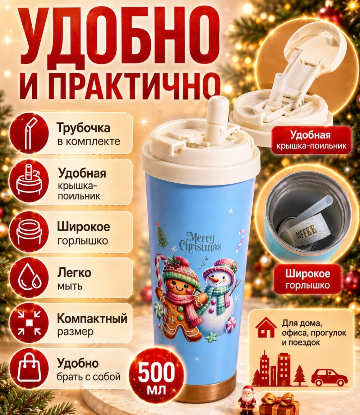 картинка Термокружка «Merry Christmas» — идеальный новогодний подарок, который согреет в морозные дни и подарит праздничное настроение!  термостакан 500 мл от магазина Одежда+