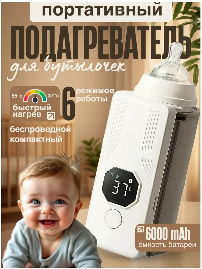 картинка Подогреватель для бутылочки портативный от магазина Одежда+
