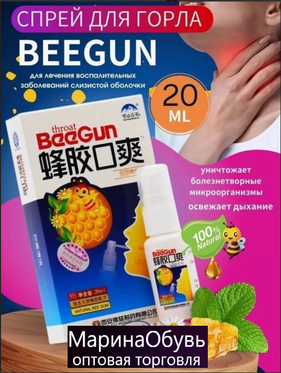 картинка Спрей антибактериальный для полости рта от магазина Одежда+