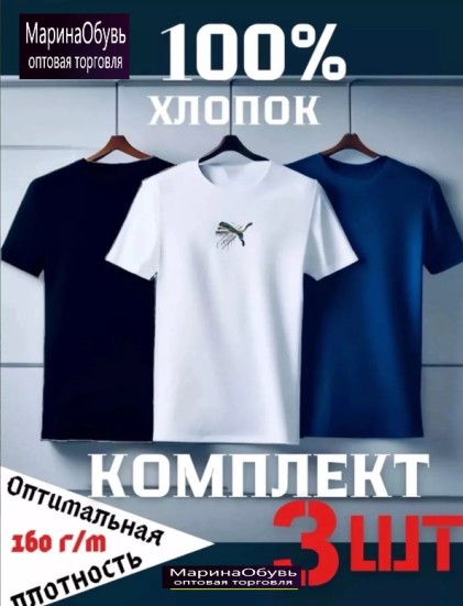 картинка Набор футболок 3 шт от магазина Одежда+