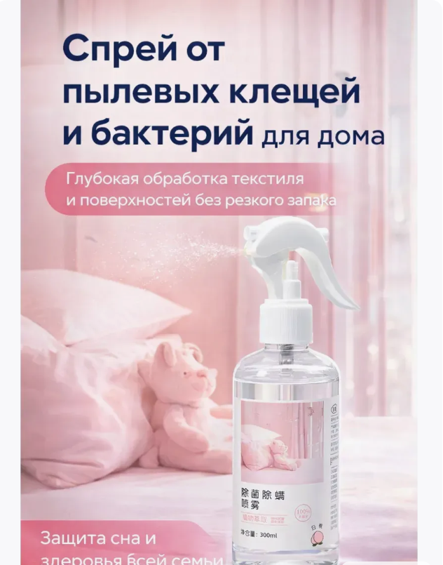 картинка Спрей от пылевых клещей от магазина Одежда+