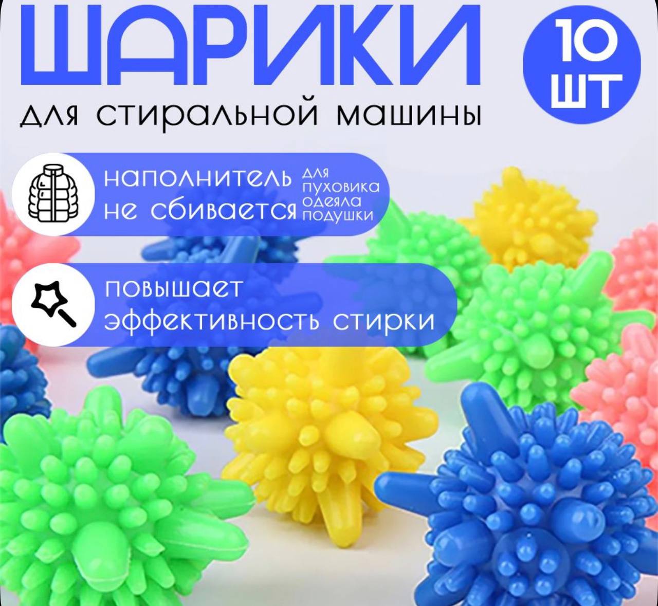 картинка Набор шариков для стирки 984797 от магазина Одежда+