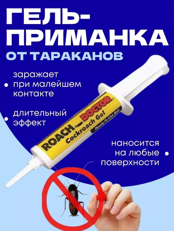 картинка Гель приманка для тараканов от магазина Одежда+