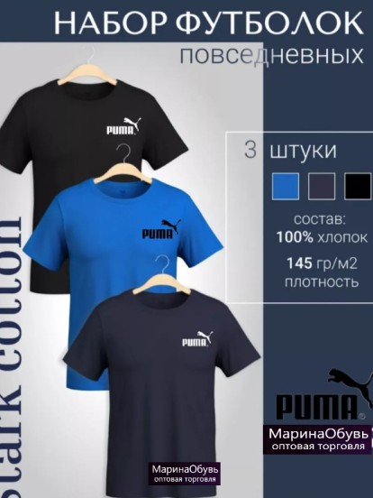 картинка Набор футболок 3 шт от магазина Одежда+