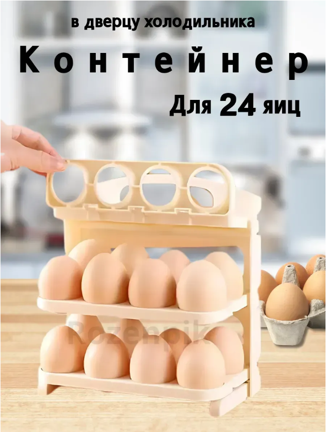 картинка Контейнер для хранения яиц от магазина Одежда+