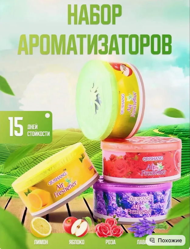 картинка Гелевый освежитель воздуха от магазина Одежда+