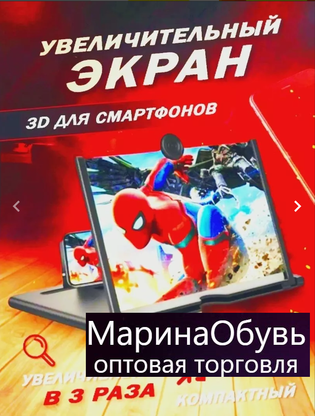 картинка Увеличительный экран для телефона от магазина Одежда+