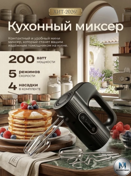 картинка Кухонный миксер от магазина Одежда+