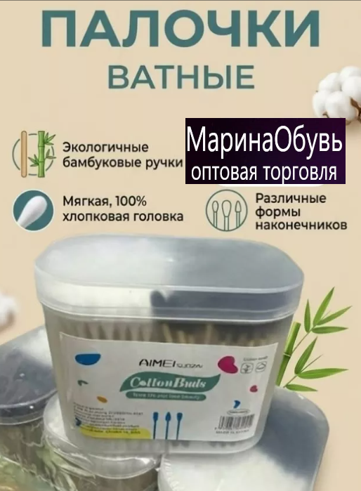 картинка Ватные палочки от магазина Одежда+