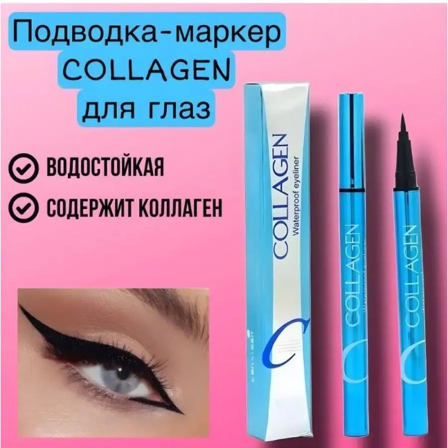 картинка Подводка фломастер для глаз черная водостойкая Collagen от магазина Одежда+