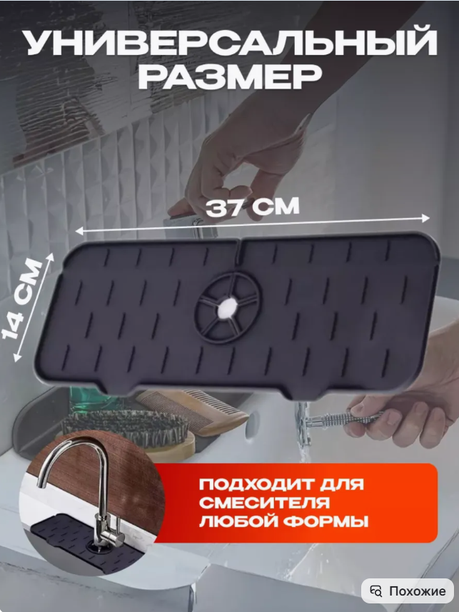 картинка Коврик силиконовый для раковины от магазина Одежда+