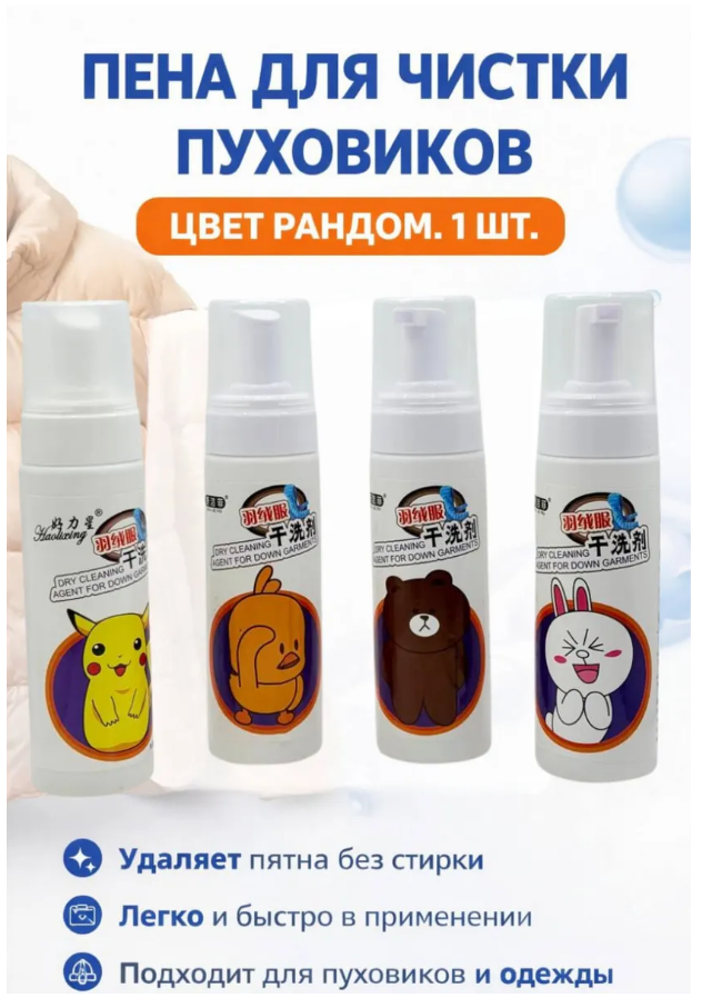 картинка Очиститель для одежды пена сухая химчистка для пуховиков от магазина Одежда+