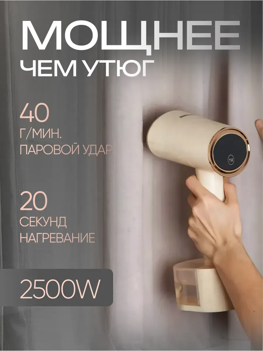 картинка Отпариватель ручной от магазина Одежда+