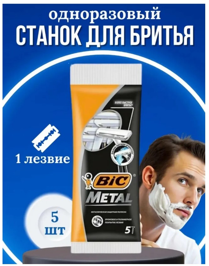 картинка Станок для бритья от магазина Одежда+