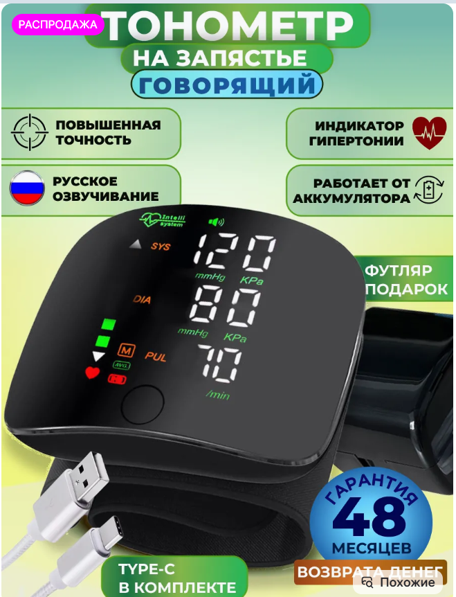 картинка Танометр для измерения артериального давления от магазина Одежда+