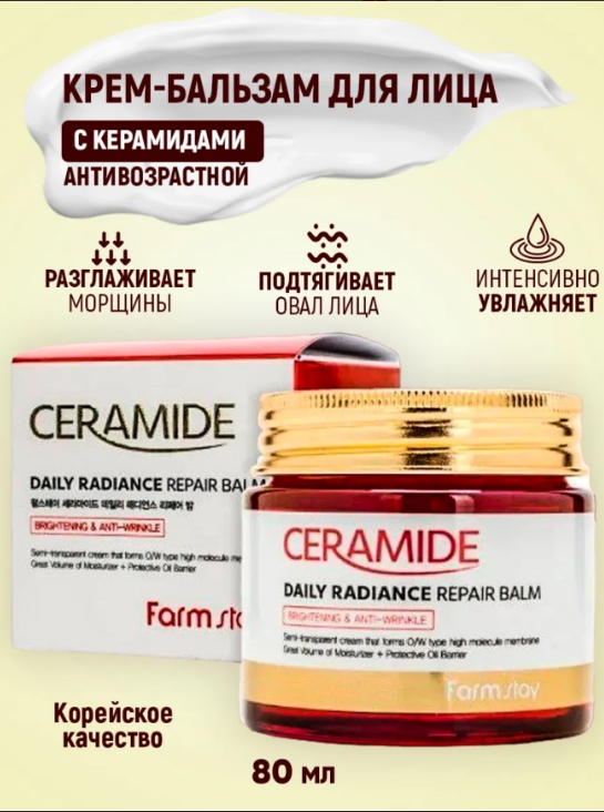 картинка Крем-бальзам для лица с керамидами от магазина Одежда+