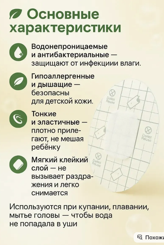 картинка Наклейки для ушей водонепроницаемые набор 10 шт от магазина Одежда+