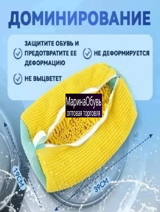 картинка Мешок для стирки обуви от магазина Одежда+