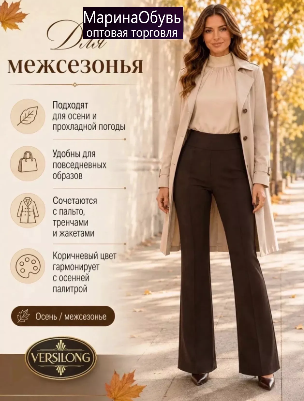 картинка Лосины клеш от магазина Одежда+
