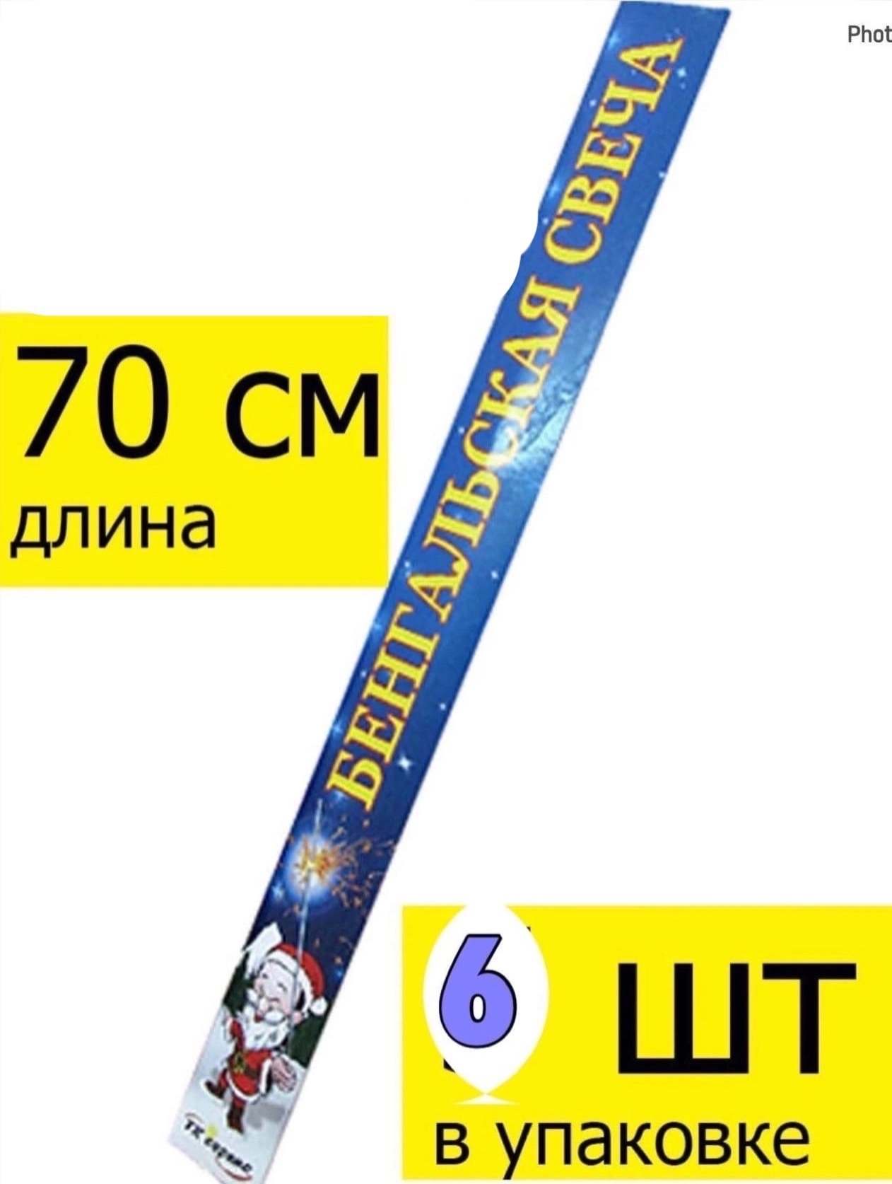 картинка Бенгальские огни размер 70см без выбора от магазина Одежда+