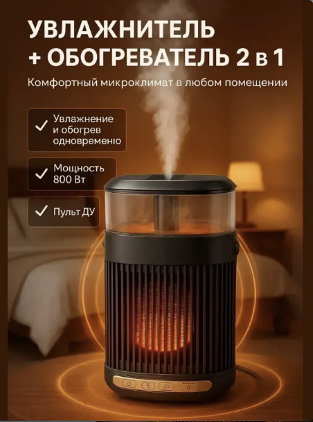картинка Увлажнитель воздуха с обогревом тепловентилятор от магазина Одежда+