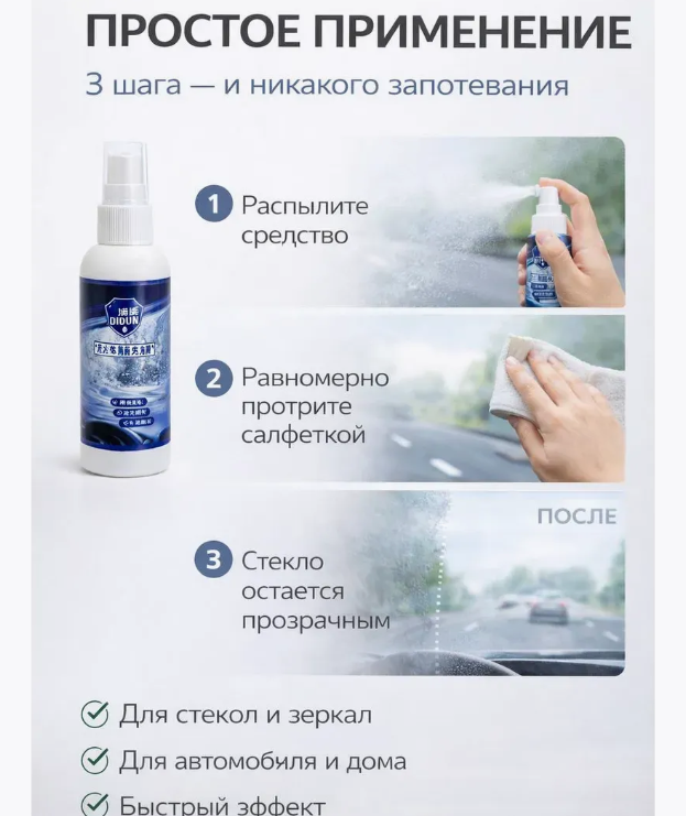 картинка Антизапотевающая жидкость для стекол и очков от магазина Одежда+